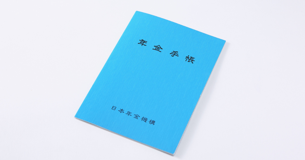 国民年金